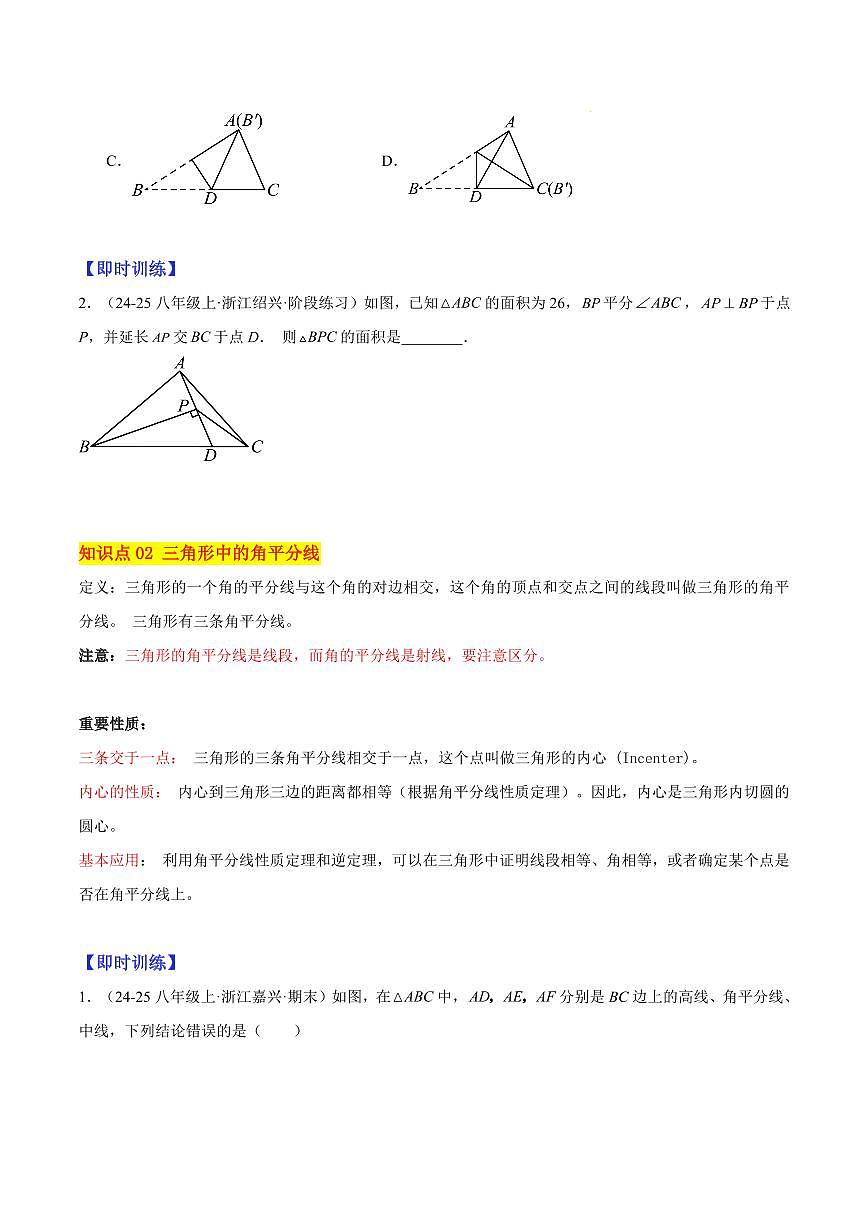 角平分线的性质（3大知识点+9大典例+变式训练+过关检测）（原卷版）第2页
