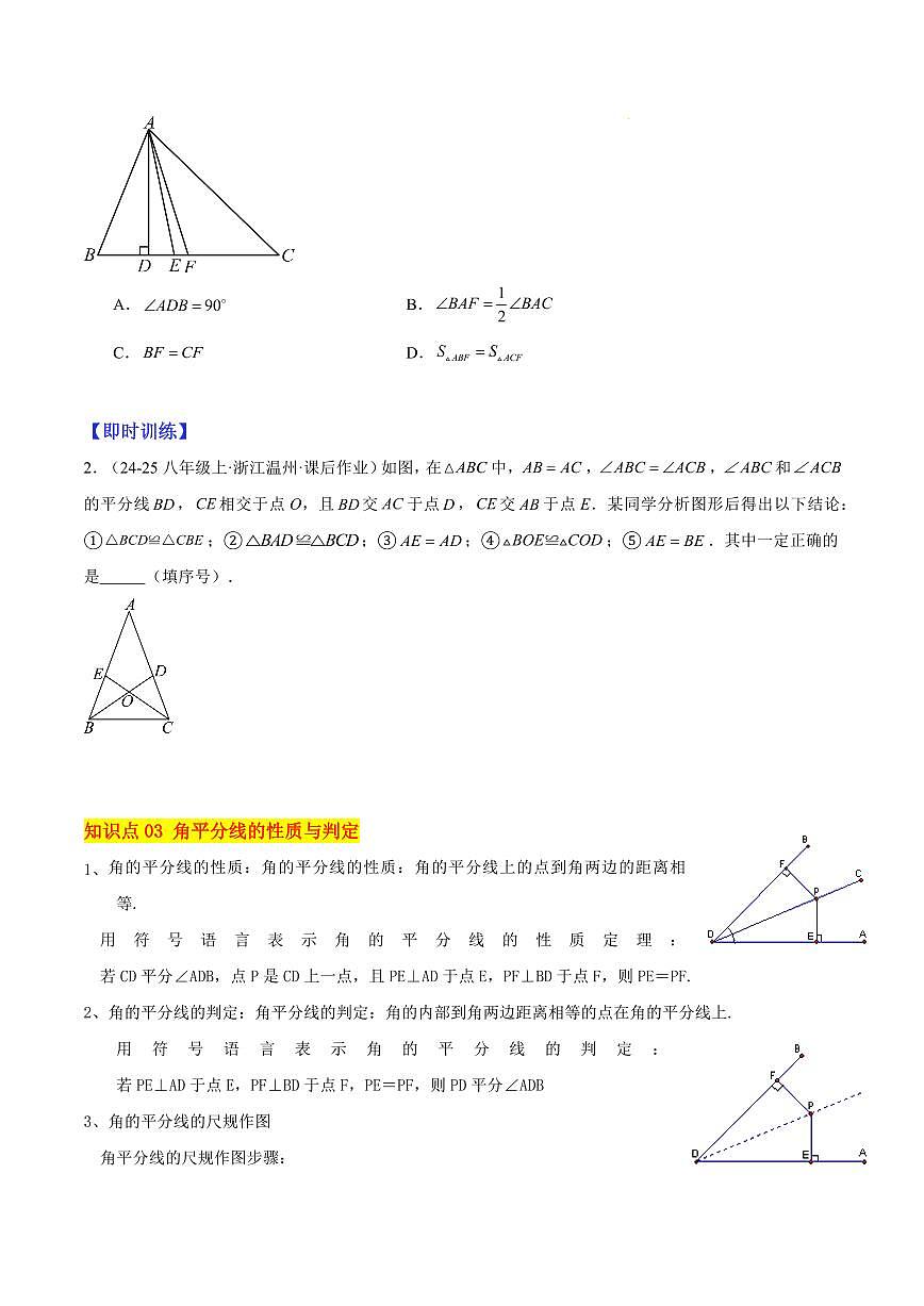 角平分线的性质（3大知识点+9大典例+变式训练+过关检测）（原卷版）第3页