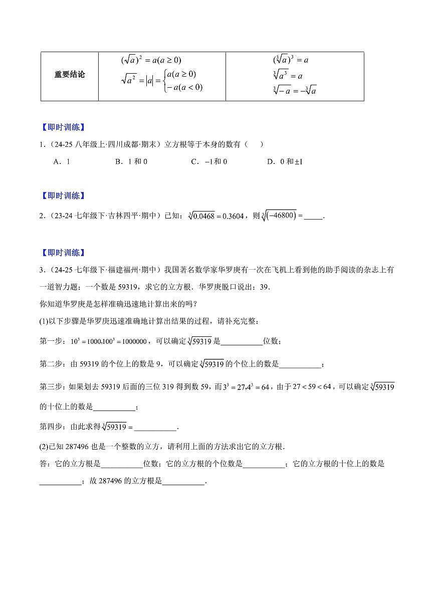 立方根（1大知识点+7大典例+变式训练+过关检测）（原卷版）第2页
