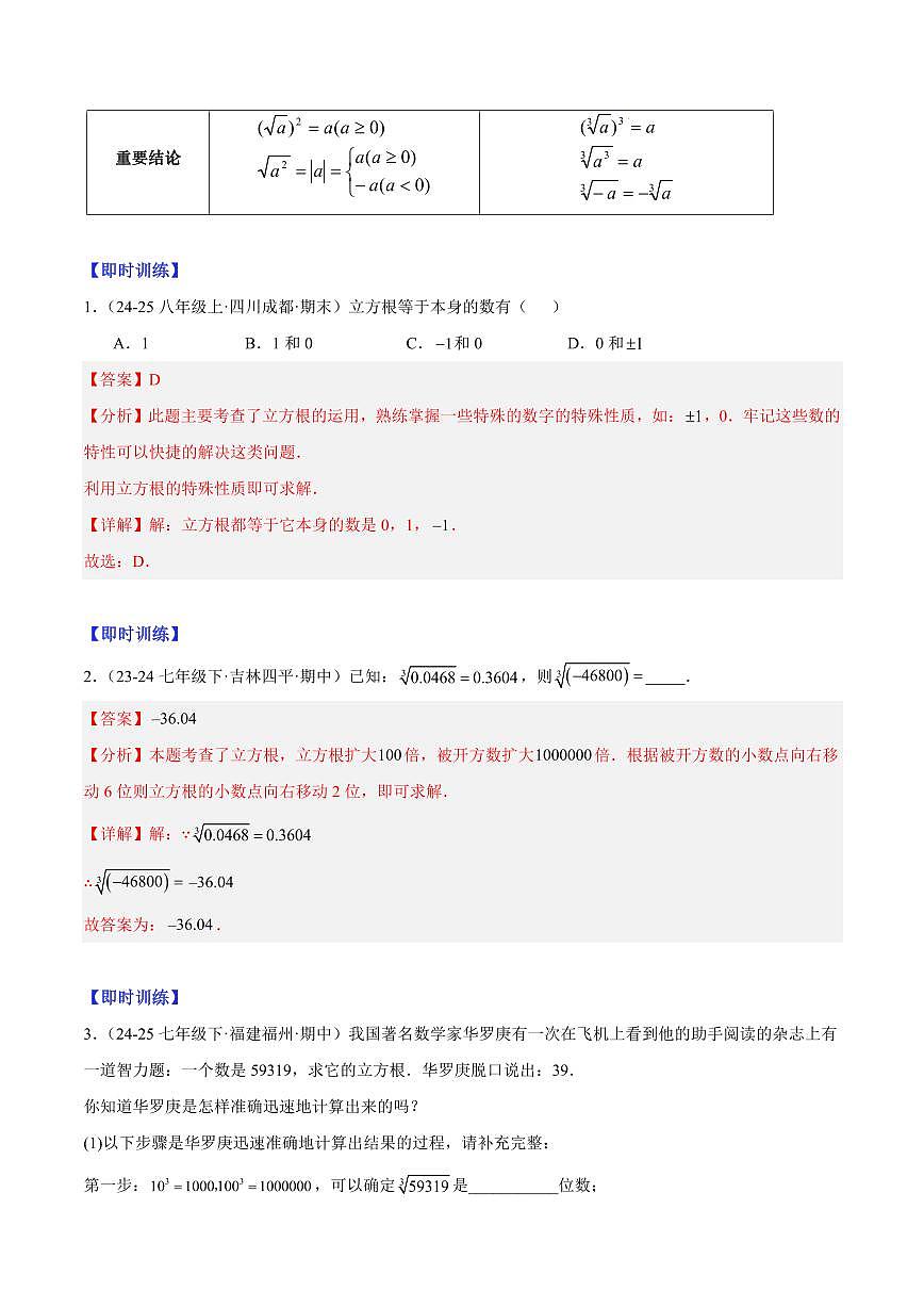 立方根（1大知识点+7大典例+变式训练+过关检测）（解析版）第2页