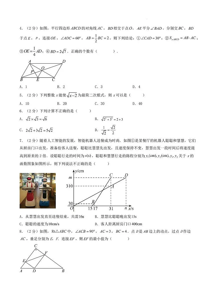 期末高频易错题综合检测卷01【考试范围：第16-20章】（考试版A4）第2页