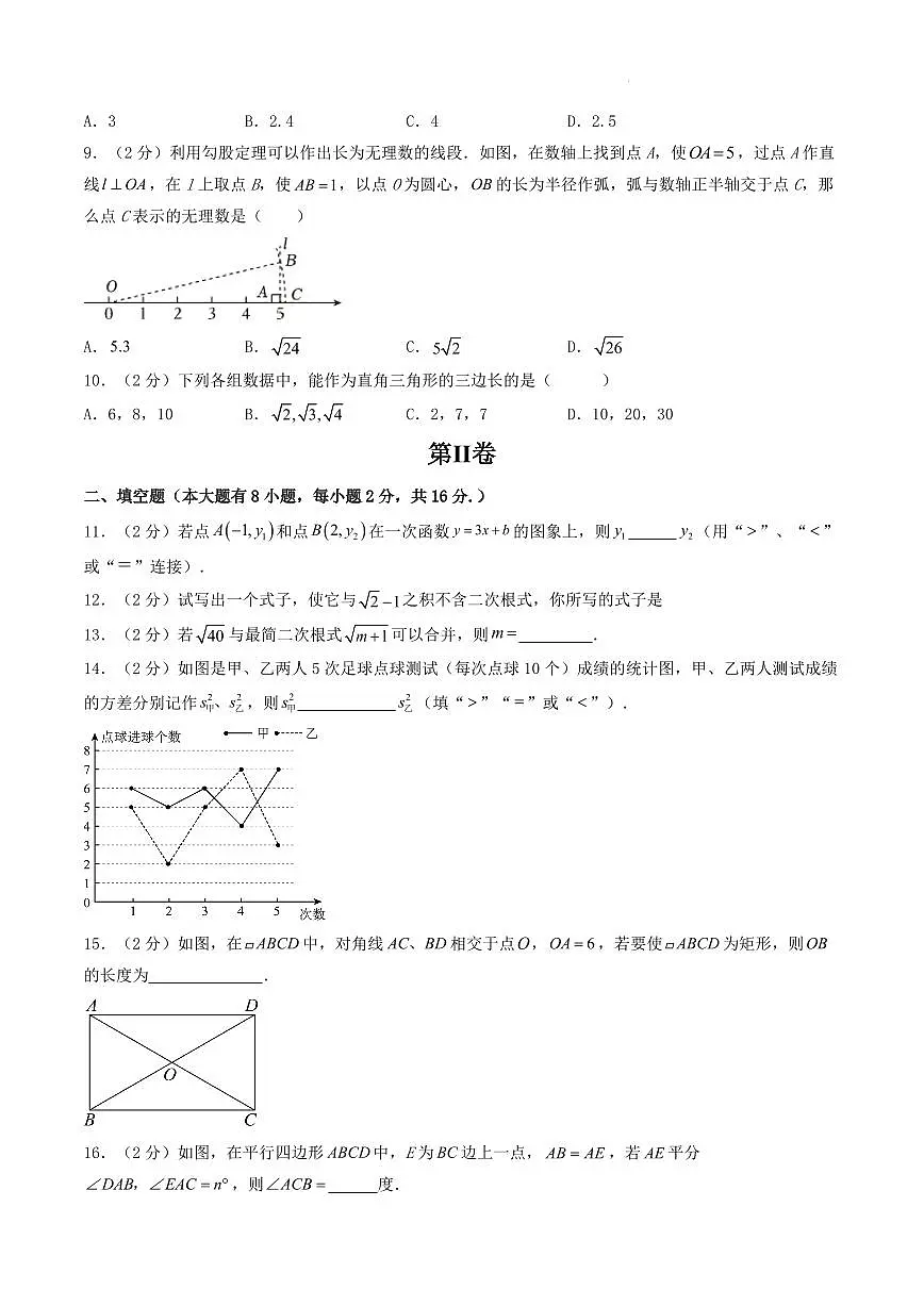 期末高频易错题综合检测卷01【考试范围：第16-20章】（考试版A4）第3页