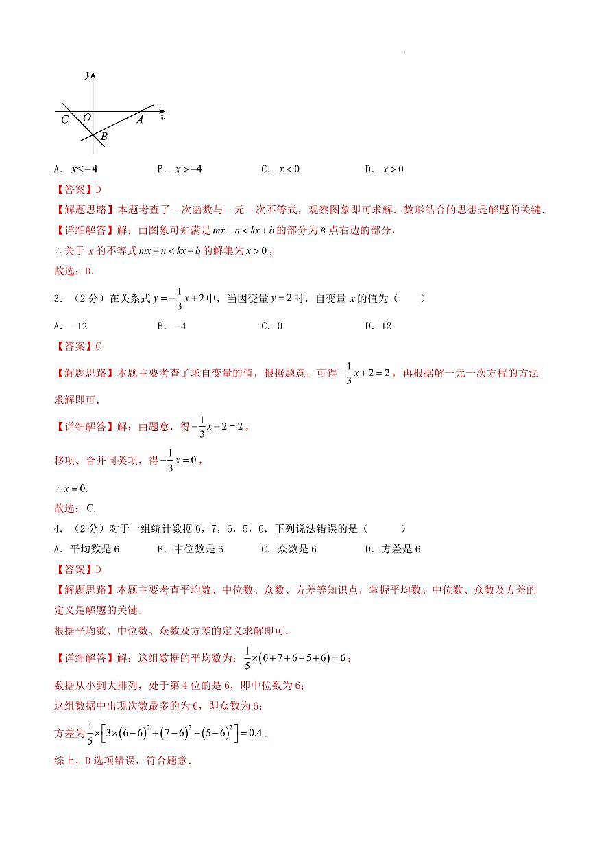 期末高频易错题综合检测卷02【考试范围：第16-20章】（解析版）第2页