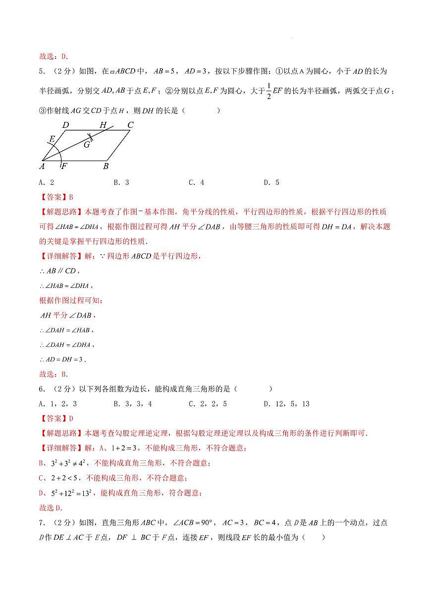 期末高频易错题综合检测卷02【考试范围：第16-20章】（解析版）第3页