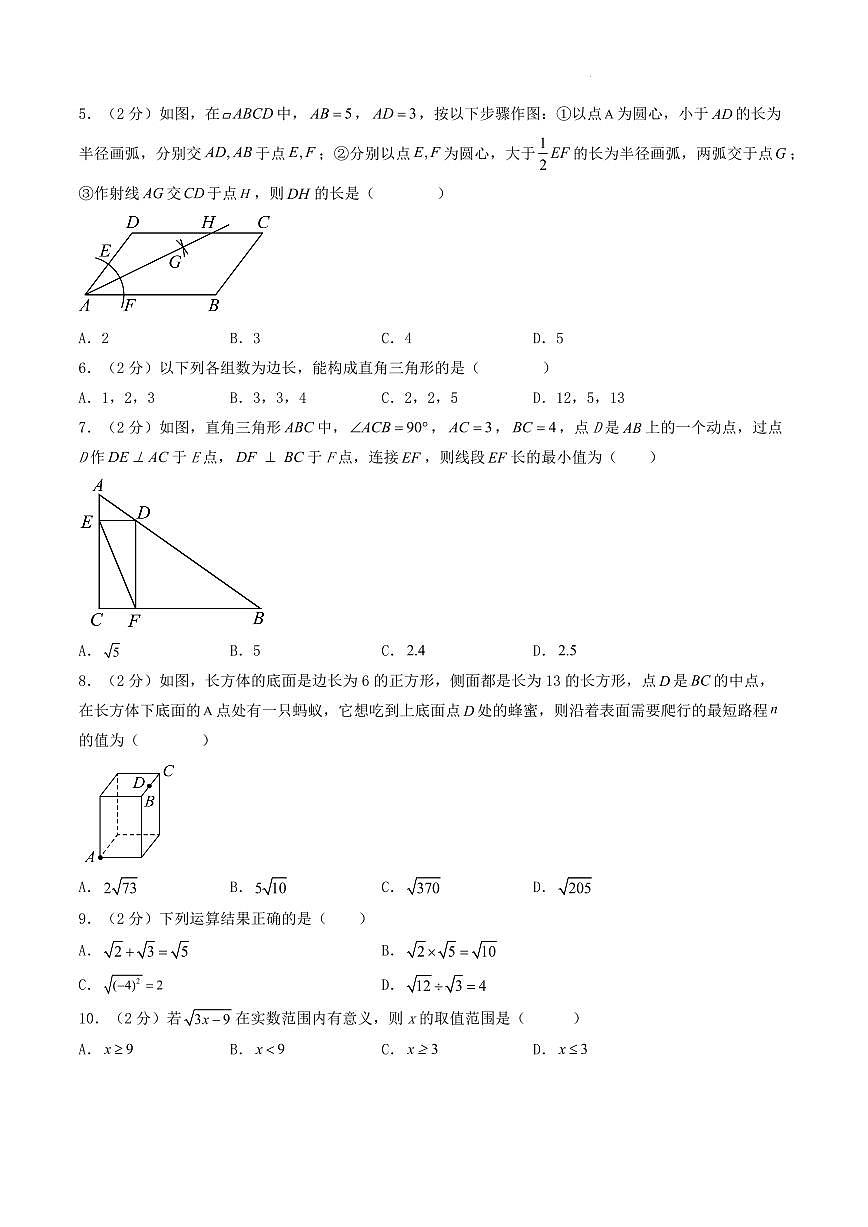 期末高频易错题综合检测卷02【考试范围：第16-20章】（考试版A4）第2页