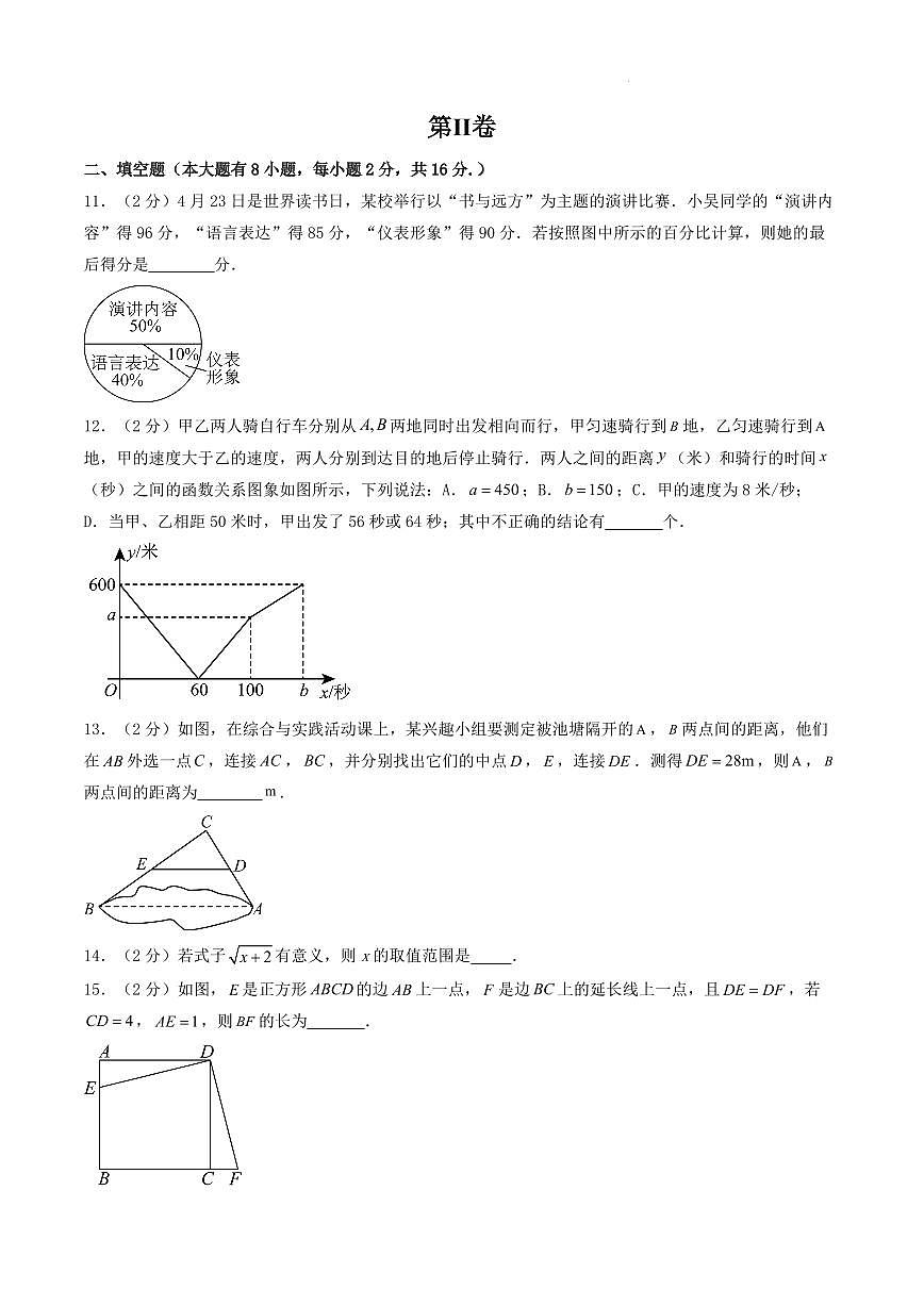 期末高频易错题综合检测卷02【考试范围：第16-20章】（考试版A4）第3页