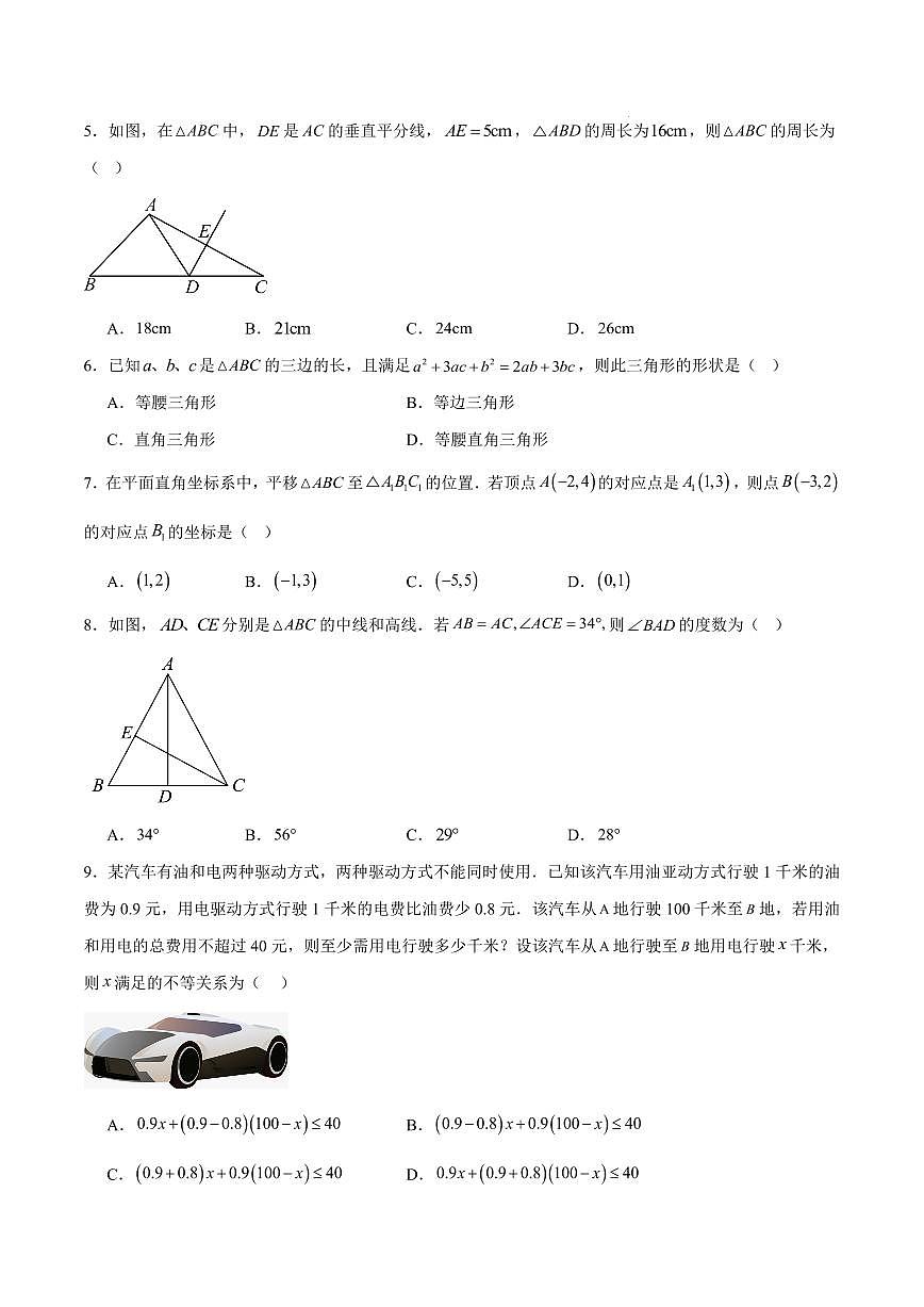 八年级数学期末模拟卷（贵州专用）【测试范围：北师大版2012】（考试版）第2页