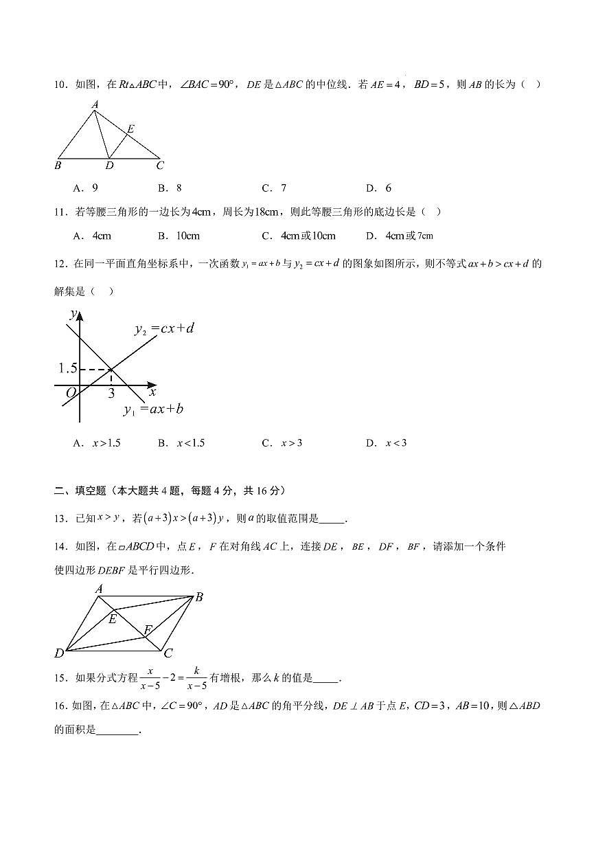 八年级数学期末模拟卷（贵州专用）【测试范围：北师大版2012】（考试版）第3页