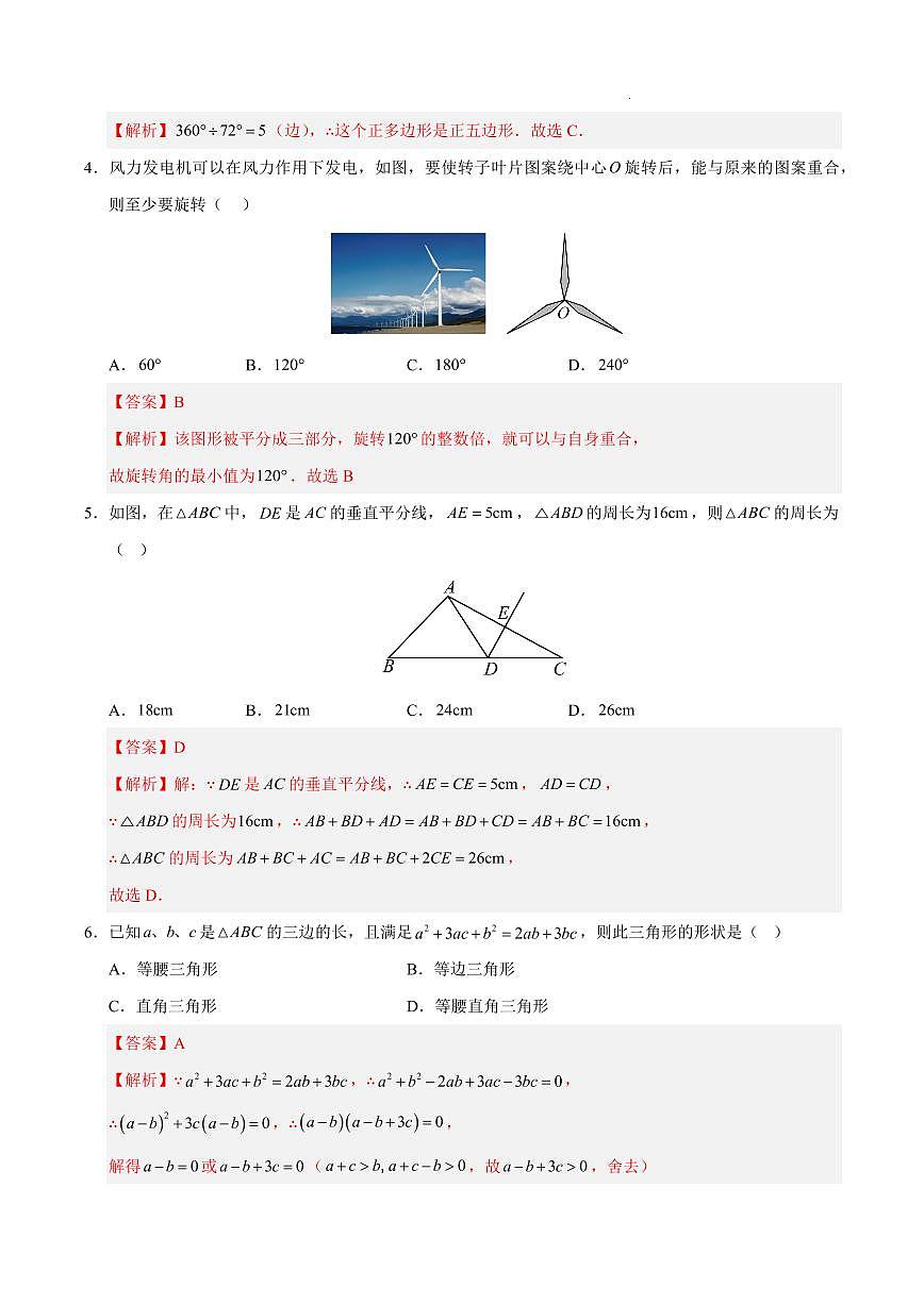 八年级数学期末模拟卷（贵州专用）（全解全析）第2页