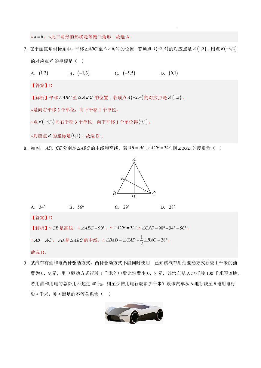 八年级数学期末模拟卷（贵州专用）（全解全析）第3页