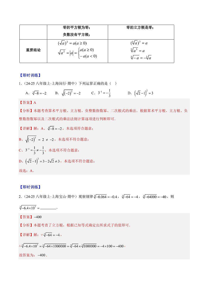 立方根（1大知识点+8大典例+变式训练+过关检测）（解析版）第2页