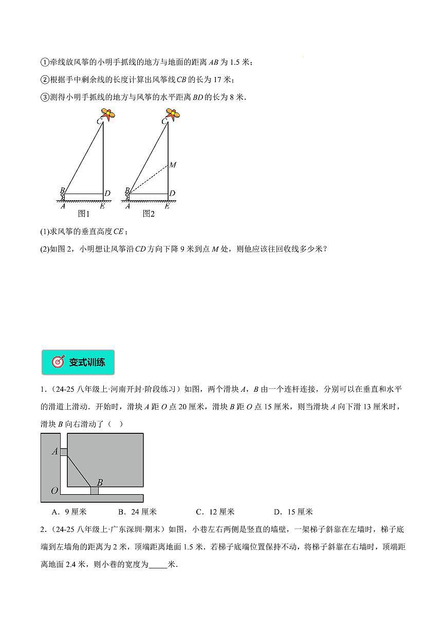 勾股定理的应用（1大知识点+12大典例+变式训练+过关检测）（原卷版）第3页