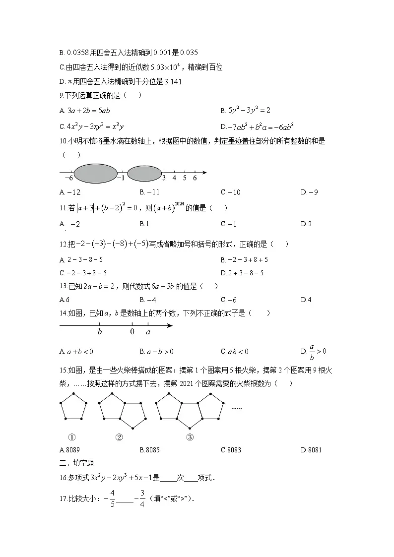 云南省曲靖市罗平县2025-2026学年八年级上学期期中考试数学试卷（学生版）第2页