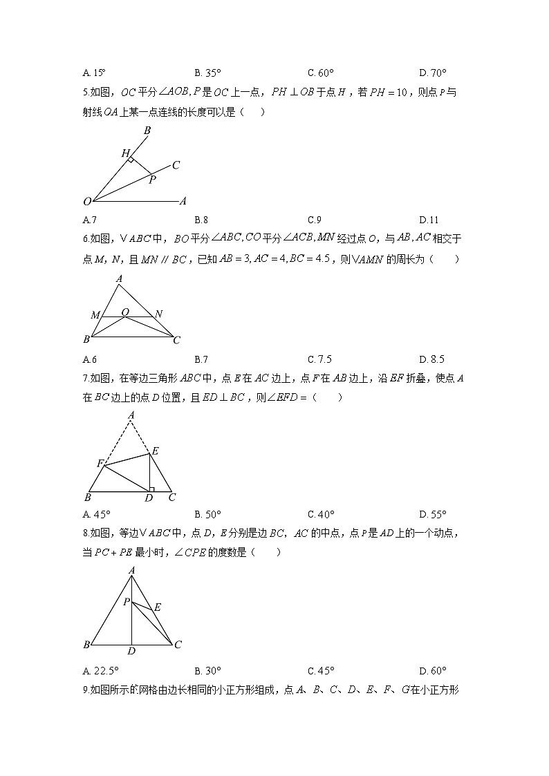 天津市和平区2025-2026学年八年级上学期期中考试数学试卷（学生版）第2页