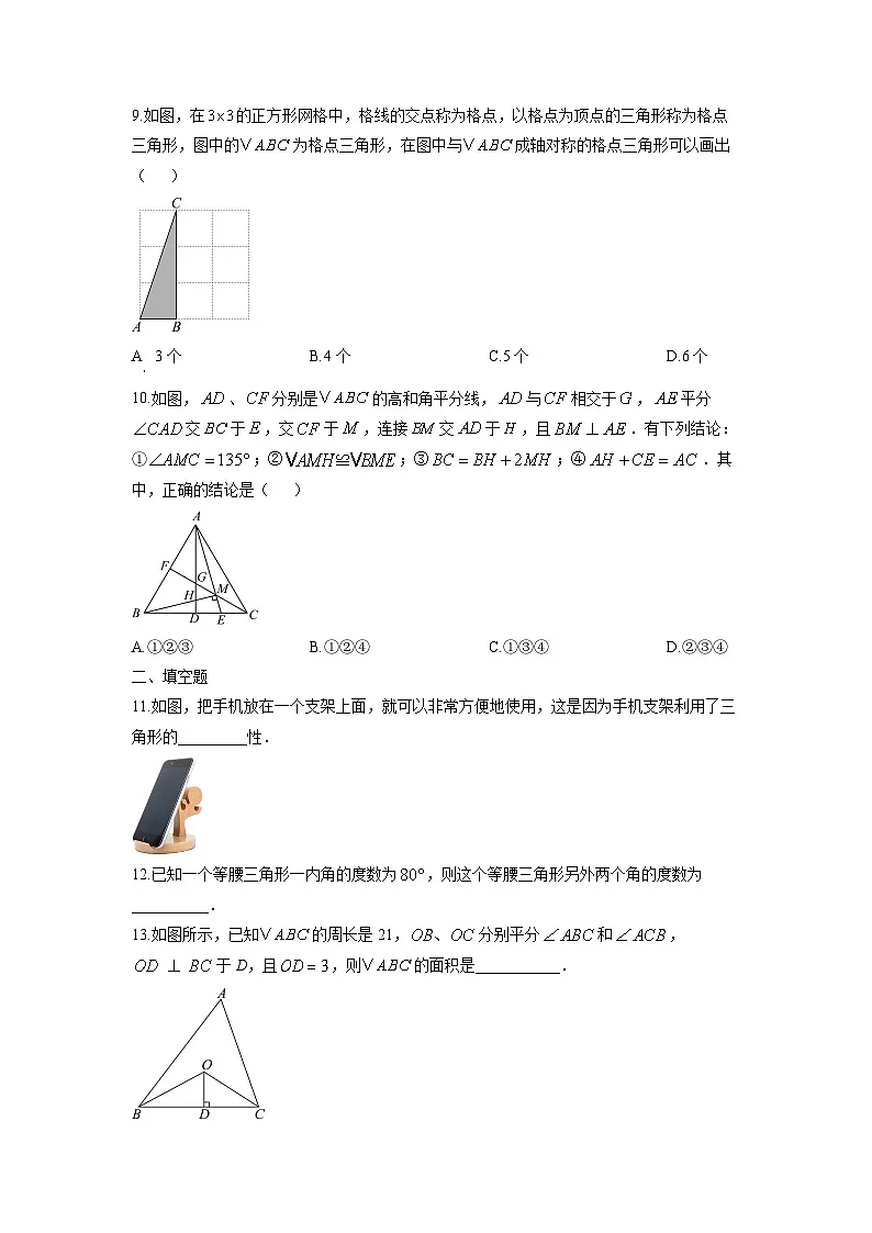 山东省德州市禹城市2025-2026学年八年级上学期期中考试数学试卷（学生版）第3页