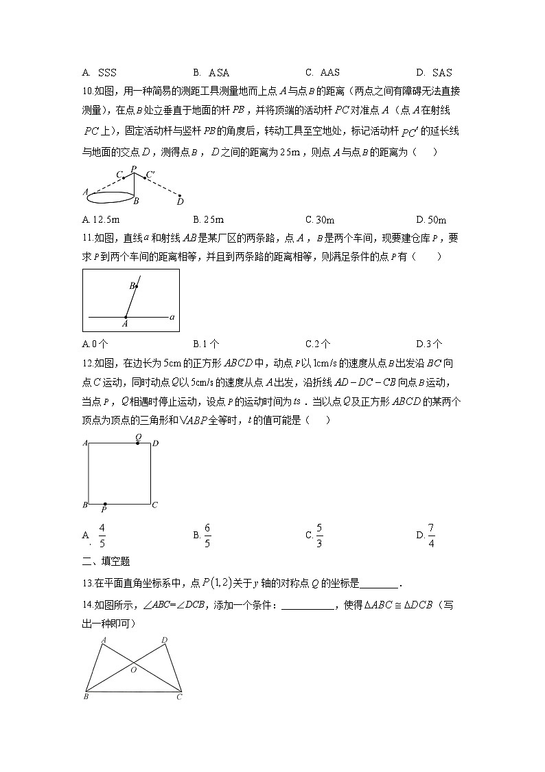 河北省邯郸市2025-2026学年八年级上学期期中考试数学试卷（学生版）第3页