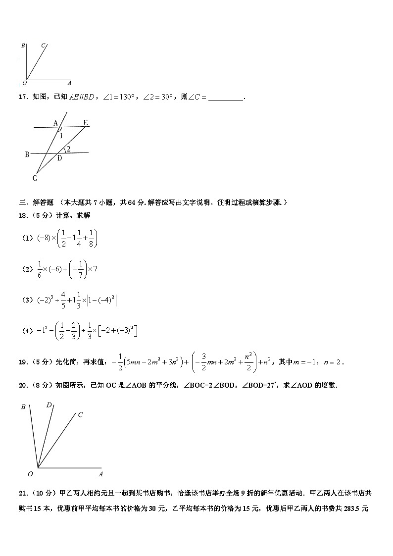 南省洛阳市偃师县2026届七年级数学第一学期期末质量跟踪监视模拟试题含解析第3页