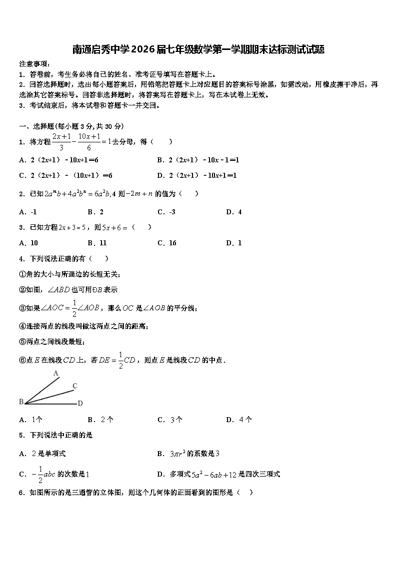 南通启秀中学2026届七年级数学第一学期期末达标测试试题含解析第1页