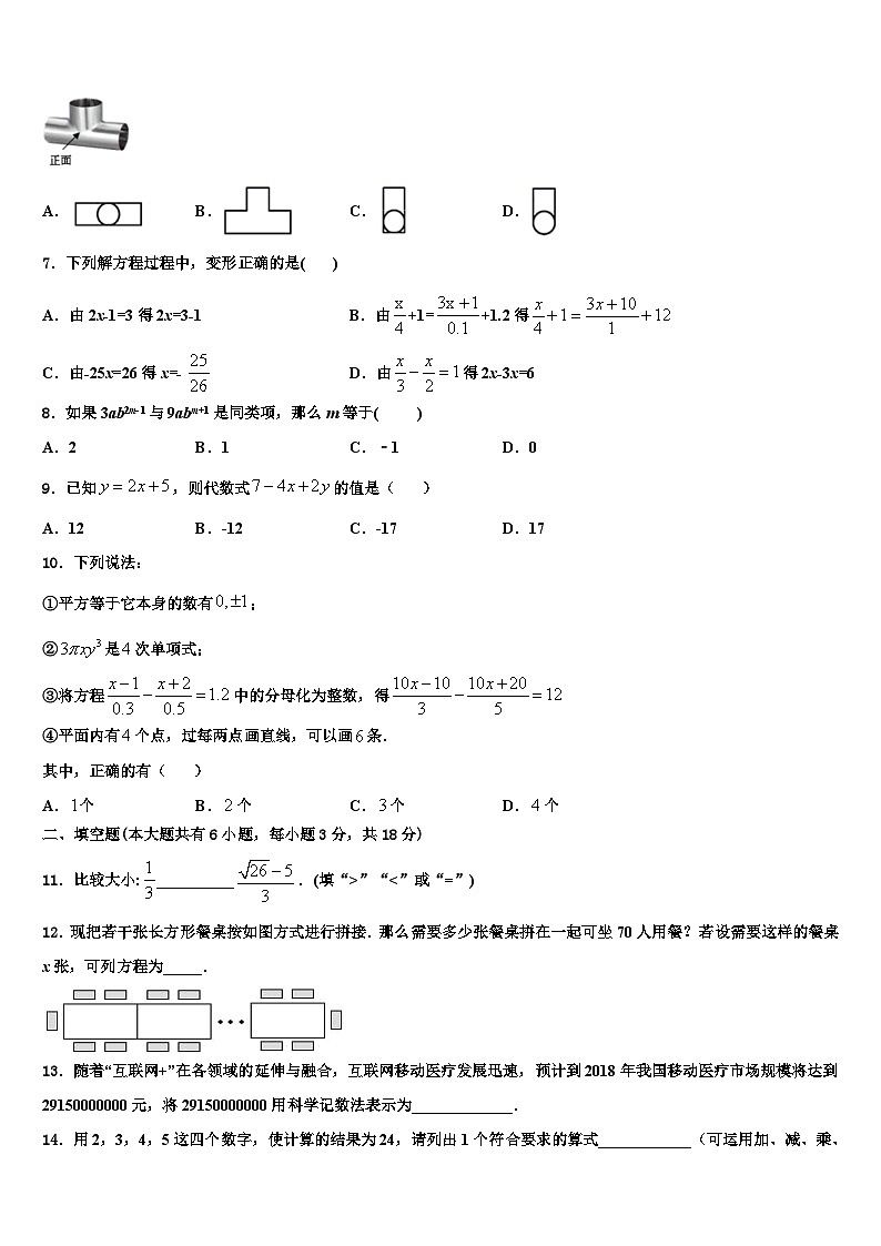 南通启秀中学2026届七年级数学第一学期期末达标测试试题含解析第2页