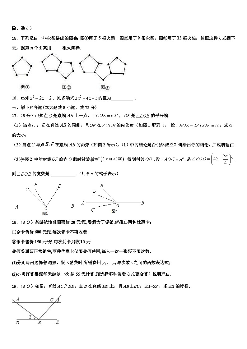 南通启秀中学2026届七年级数学第一学期期末达标测试试题含解析第3页