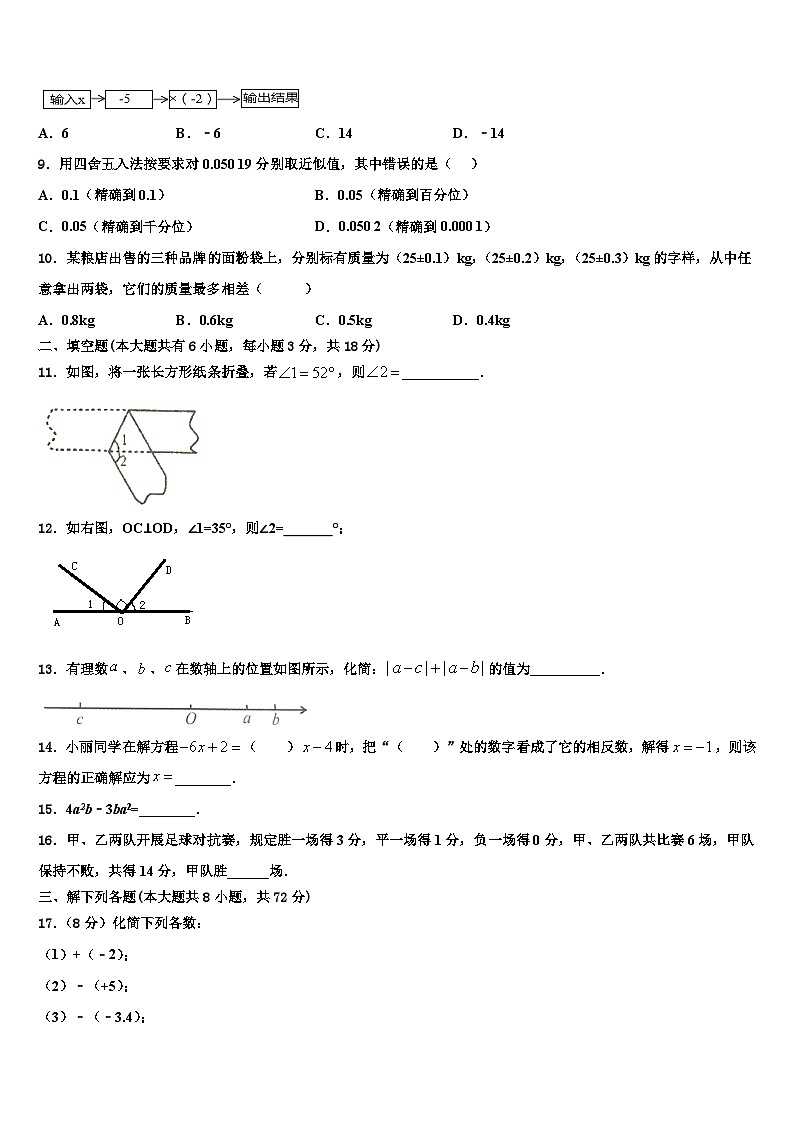 南通启秀中学2026届数学七上期末监测试题含解析第2页