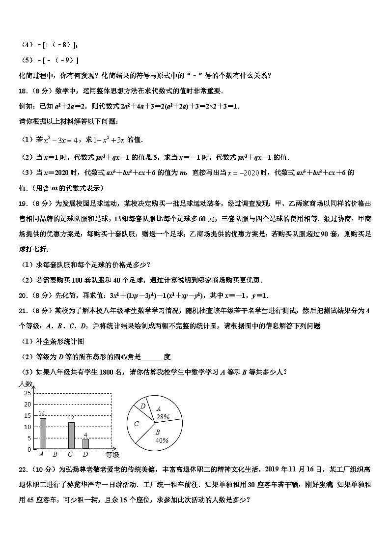 南通启秀中学2026届数学七上期末监测试题含解析第3页