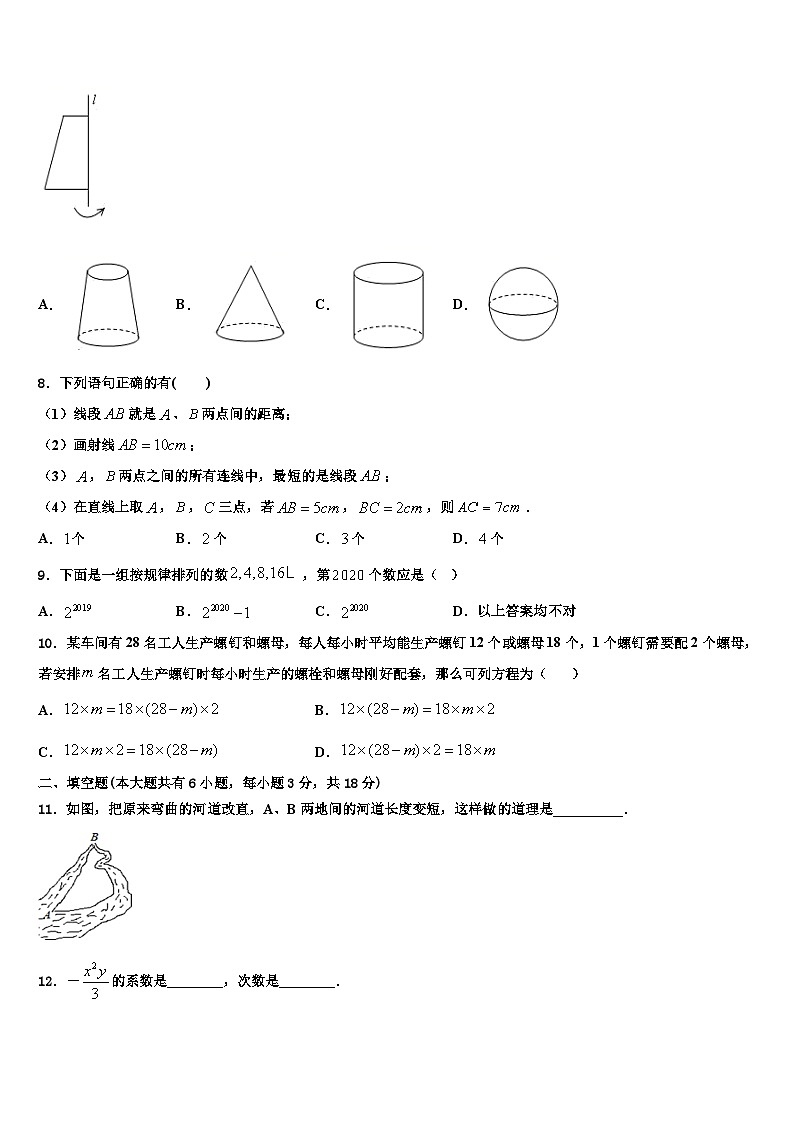 南通市启秀中学2026届七年级数学第一学期期末联考试题含解析第2页