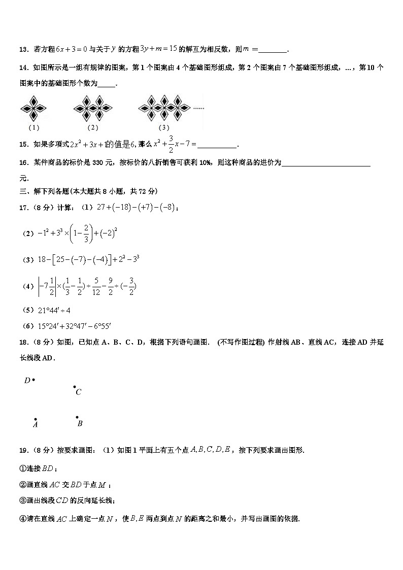南通市启秀中学2026届七年级数学第一学期期末联考试题含解析第3页