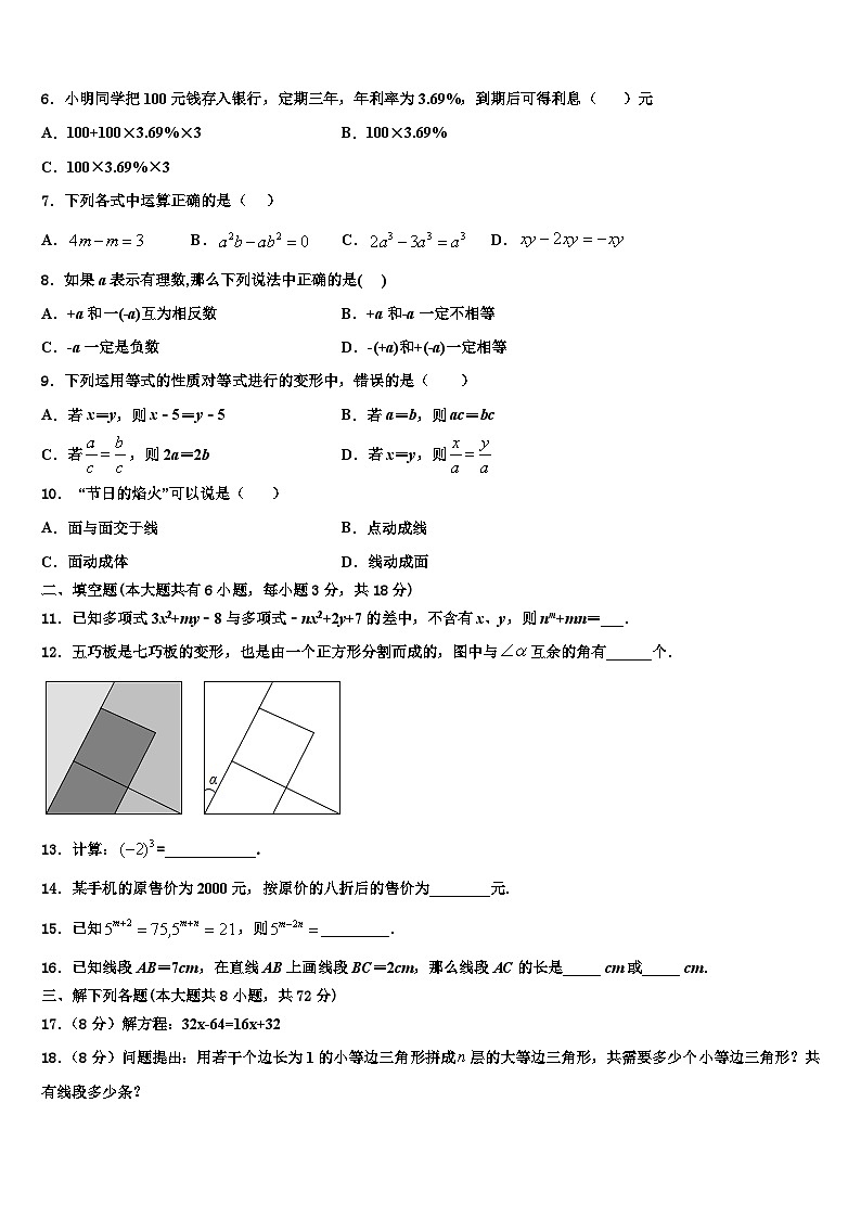 南阳市重点中学2026届数学七年级第一学期期末质量检测模拟试题含解析第2页