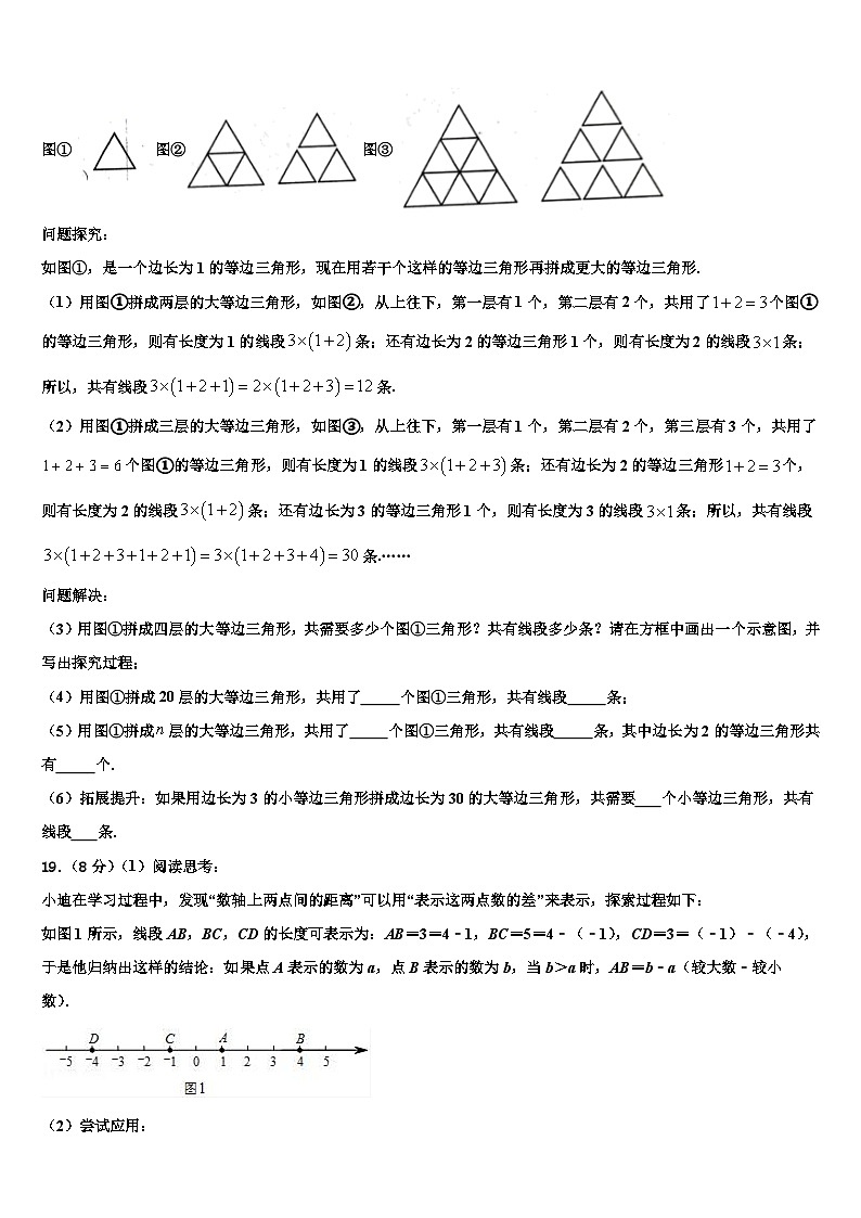 南阳市重点中学2026届数学七年级第一学期期末质量检测模拟试题含解析第3页