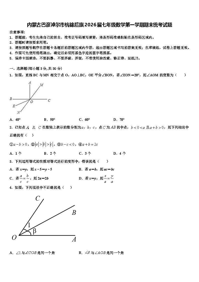 内蒙古巴彦淖尔市杭锦后旗2026届七年级数学第一学期期末统考试题含解析第1页