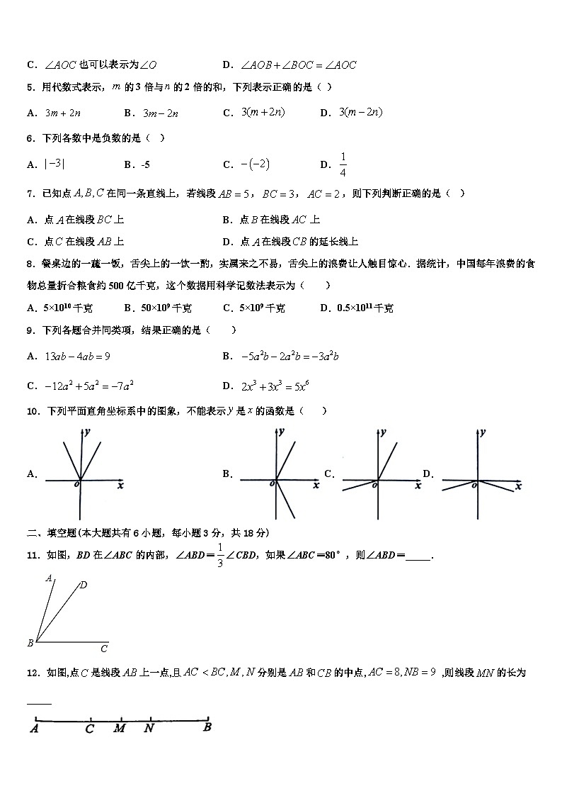 内蒙古巴彦淖尔市杭锦后旗2026届七年级数学第一学期期末统考试题含解析第2页