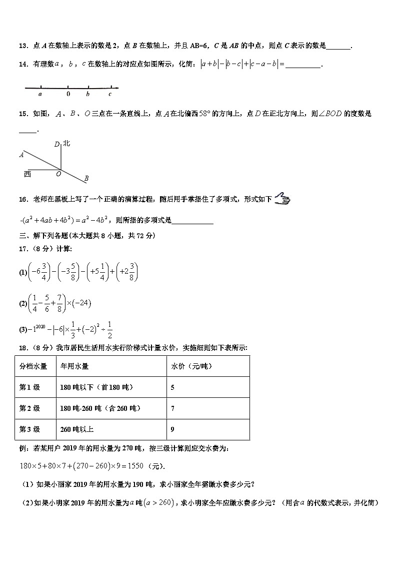 内蒙古巴彦淖尔市杭锦后旗2026届七年级数学第一学期期末统考试题含解析第3页