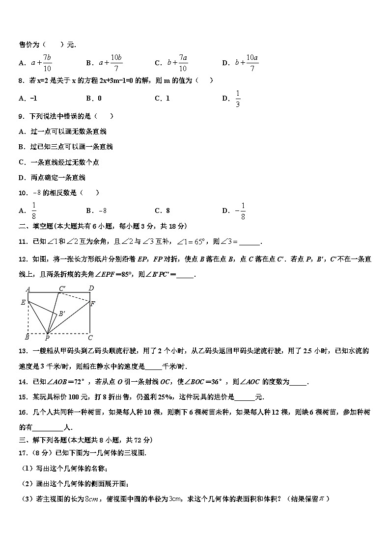 内蒙古巴彦淖尔市杭锦全旗2026届数学七年级第一学期期末联考试题含解析第2页