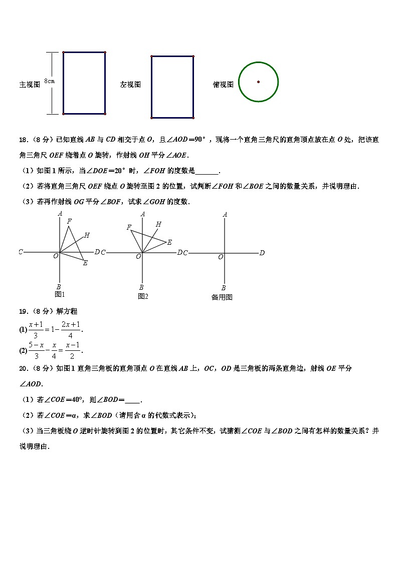 内蒙古巴彦淖尔市杭锦全旗2026届数学七年级第一学期期末联考试题含解析第3页