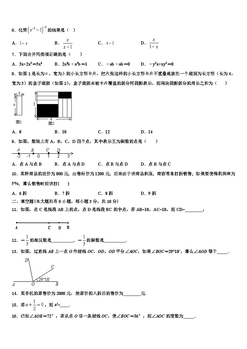 内蒙古包头市哈林格尔中学2026届数学七年级第一学期期末调研模拟试题含解析第2页