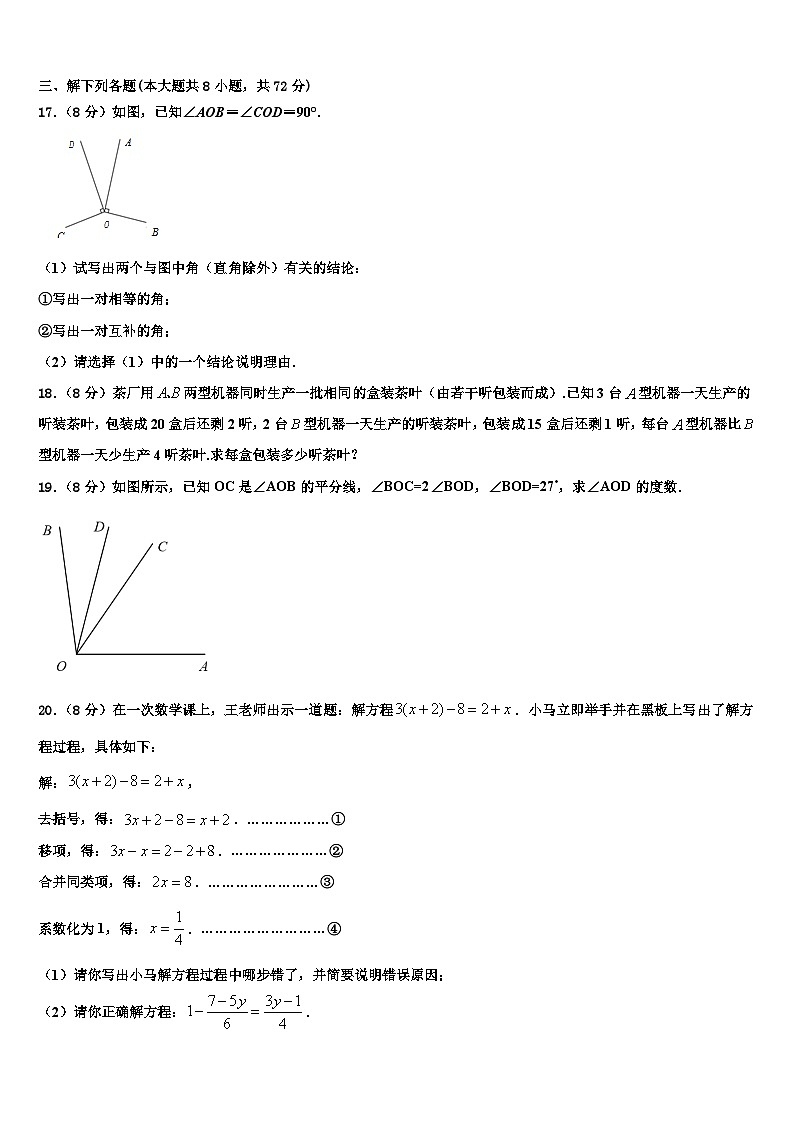 内蒙古包头市哈林格尔中学2026届数学七年级第一学期期末调研模拟试题含解析第3页