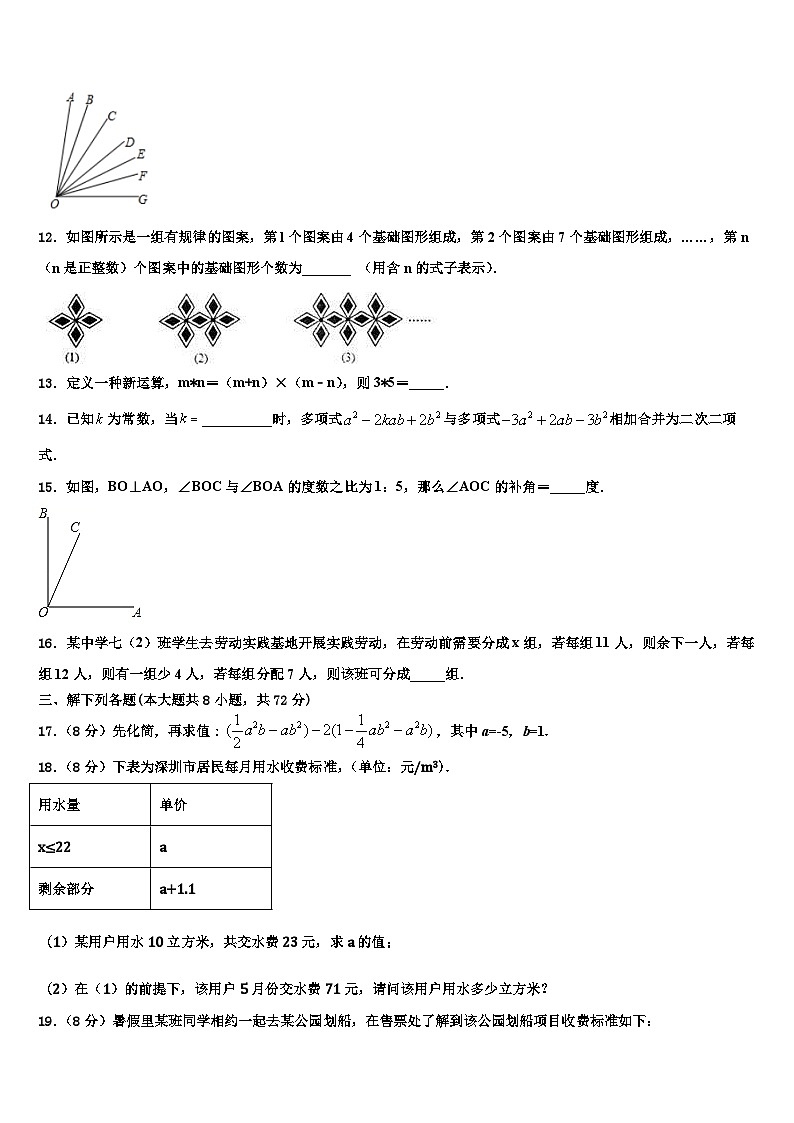 内蒙古北京八中学乌兰察布分校2026届数学七年级第一学期期末考试试题含解析第3页