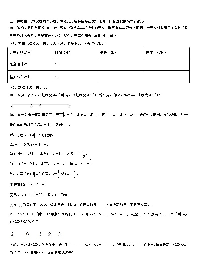 内蒙古赤峰宁城县联考2026届数学七年级第一学期期末监测试题含解析第3页