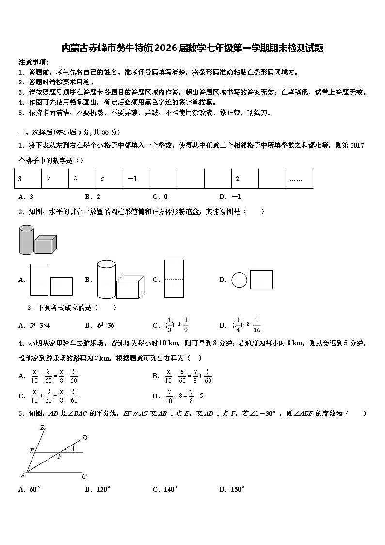 内蒙古赤峰市翁牛特旗2026届数学七年级第一学期期末检测试题含解析第1页
