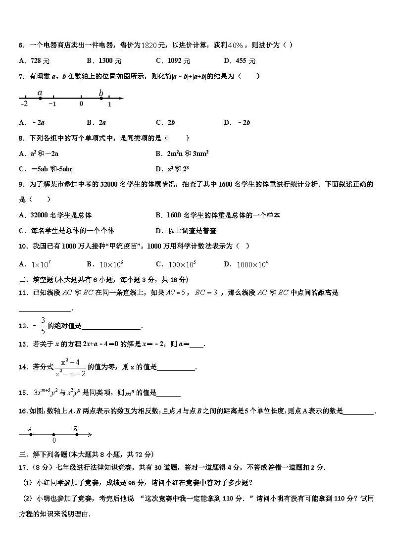 内蒙古赤峰市翁牛特旗2026届数学七年级第一学期期末检测试题含解析第2页