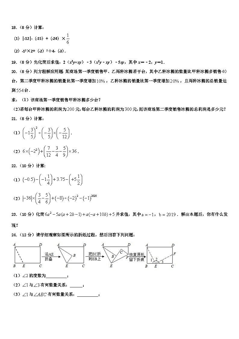 内蒙古赤峰市翁牛特旗2026届数学七年级第一学期期末检测试题含解析第3页