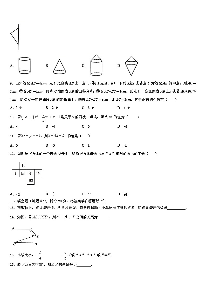 内蒙古赤峰市翁牛特旗2026届数学七年级第一学期期末考试模拟试题含解析第2页