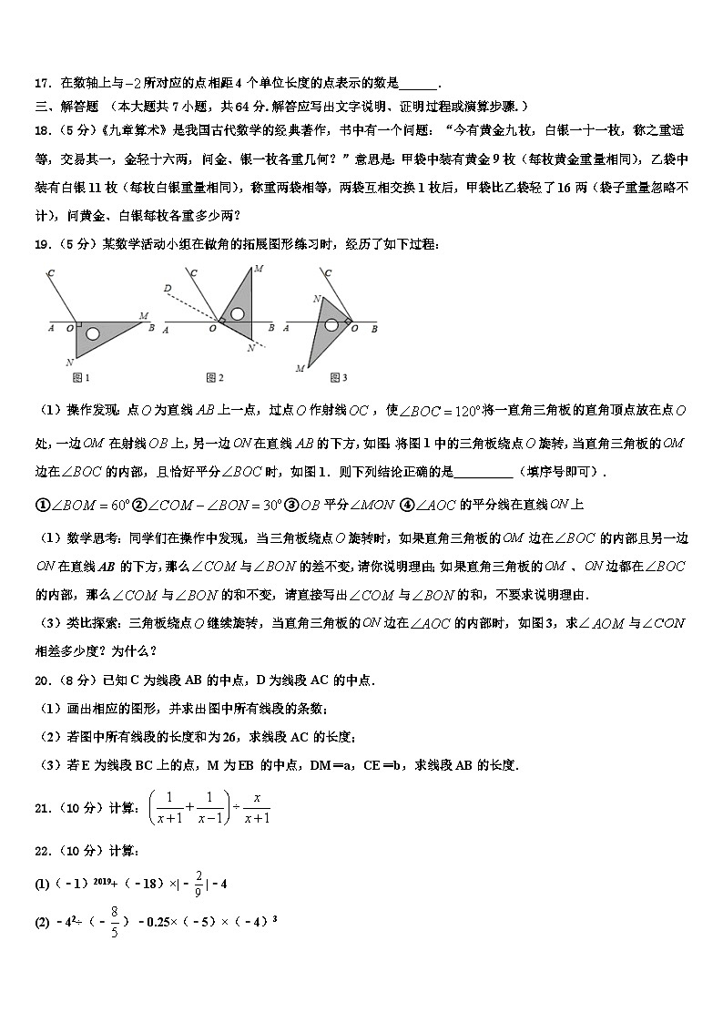 内蒙古赤峰市翁牛特旗2026届数学七年级第一学期期末考试模拟试题含解析第3页