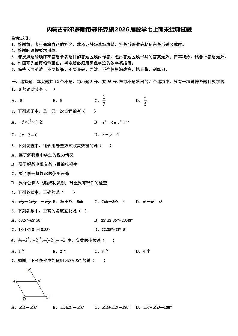 内蒙古鄂尔多斯市鄂托克旗2026届数学七上期末经典试题含解析第1页