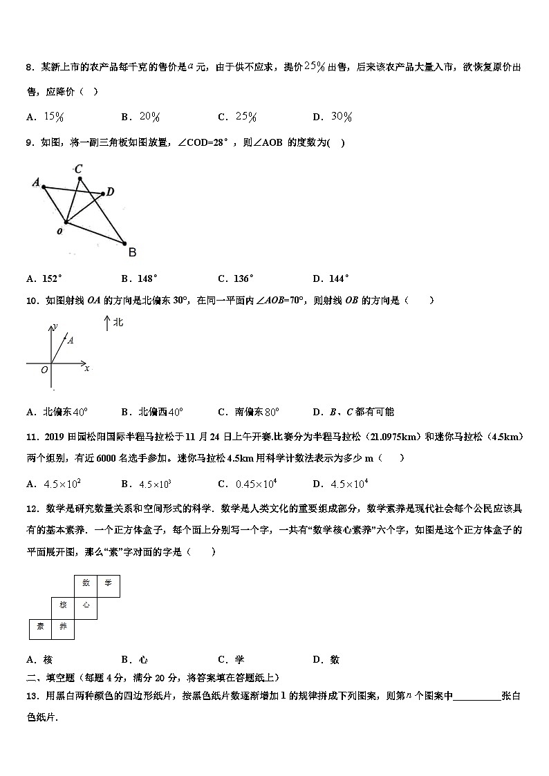 内蒙古鄂尔多斯市鄂托克旗2026届数学七上期末经典试题含解析第2页