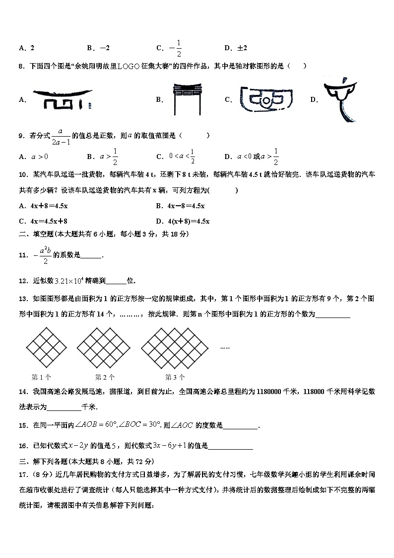 辽宁省抚顺市新抚区2026届数学七上期末教学质量检测试题含解析第2页