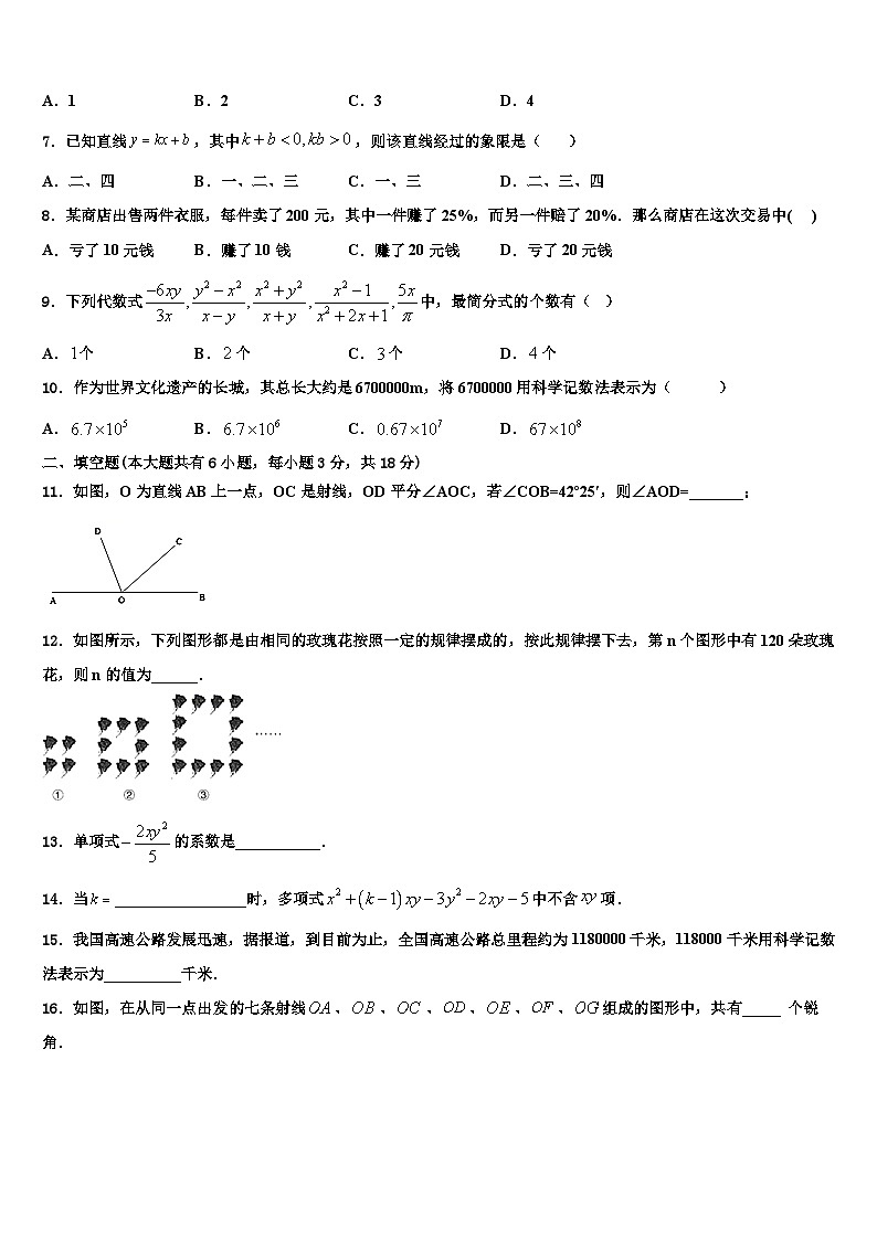 辽宁省葫芦岛市连山区2026届数学七上期末监测模拟试题含解析第2页
