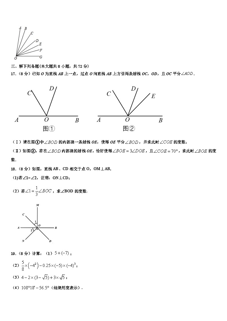 辽宁省葫芦岛市连山区2026届数学七上期末监测模拟试题含解析第3页