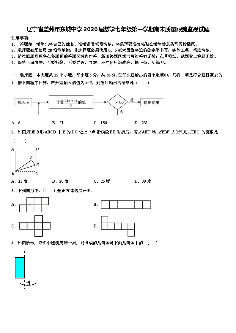 辽宁省盖州市东城中学2026届数学七年级第一学期期末质量跟踪监视试题含解析第1页